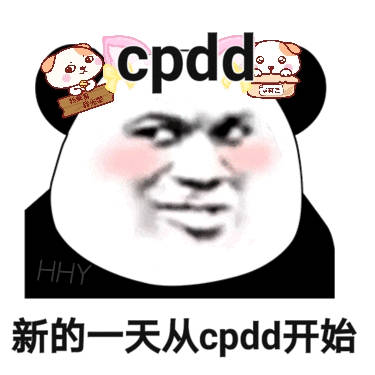 cpdd表情包图片